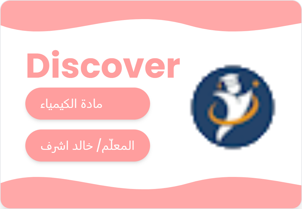 كيمياء و Chemistry و Science